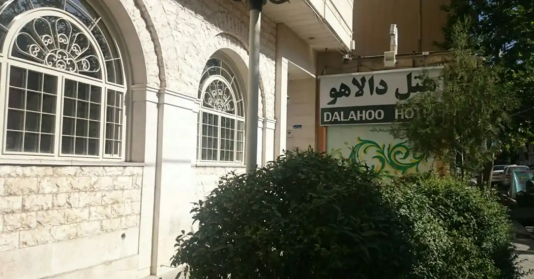 هتل دالاهو ایلام