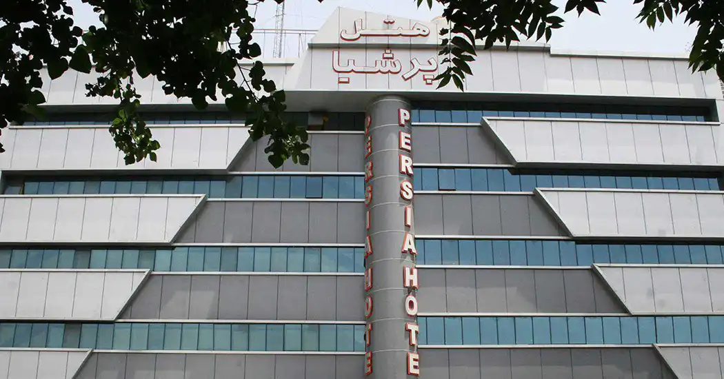 هتل پرشیا