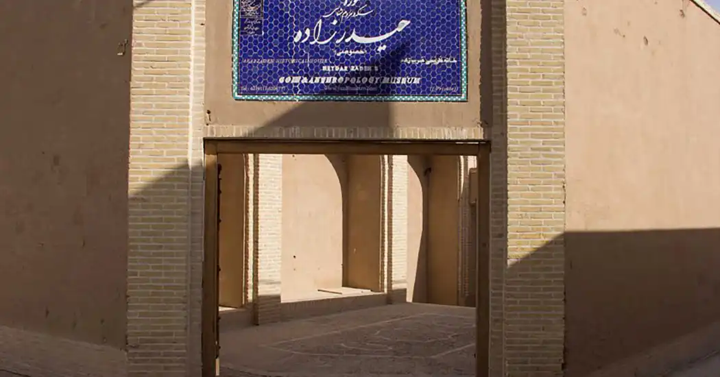موزه سکه و مردم‌شناسی حیدرزاده