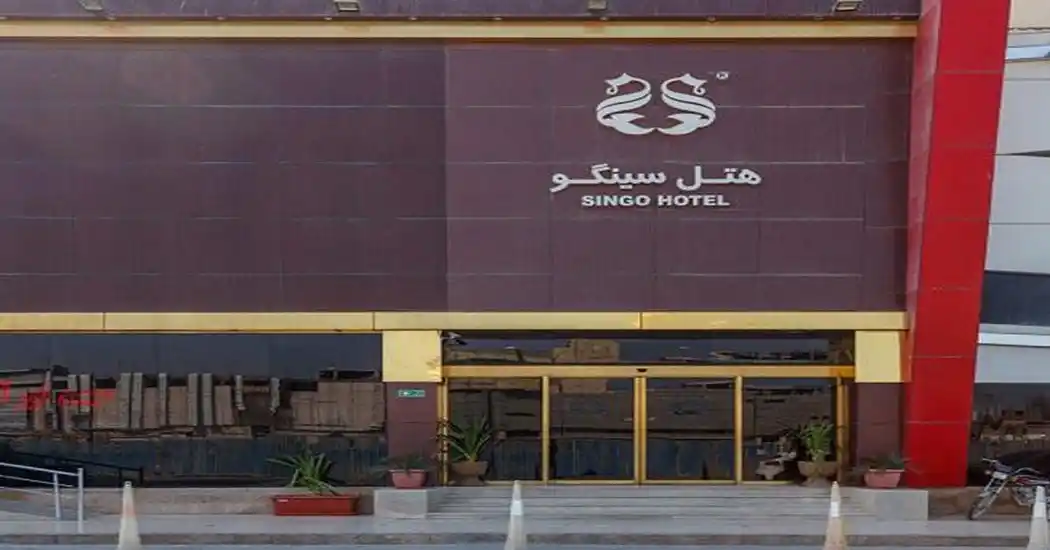 هتل سینگو قشم
