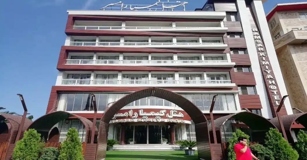 هتل ساحلی کیمیا رامسر